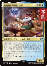独創的な革新者、シド/Cid, Timeless Artificer No.408 【日本語版】 [FIN-金U] (予約R)