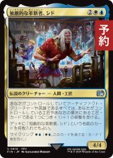 独創的な革新者、シド/Cid, Timeless Artificer No.410 【日本語版】 [FIN-金U] (予約R)
