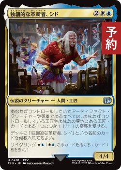 画像1: 独創的な革新者、シド/Cid, Timeless Artificer No.410 【日本語版】 [FIN-金U] (予約R)