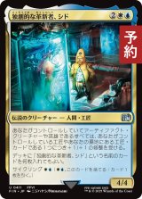 独創的な革新者、シド/Cid, Timeless Artificer No.411 【日本語版】 [FIN-金U] (予約R)