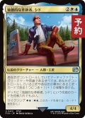独創的な革新者、シド/Cid, Timeless Artificer No.412 【日本語版】 [FIN-金U] (予約R)
