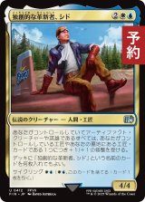 独創的な革新者、シド/Cid, Timeless Artificer No.412 【日本語版】 [FIN-金U] (予約R)