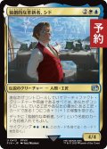 独創的な革新者、シド/Cid, Timeless Artificer No.413 【日本語版】 [FIN-金U] (予約R)