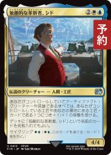 独創的な革新者、シド/Cid, Timeless Artificer No.413 【日本語版】 [FIN-金U] (予約R)
