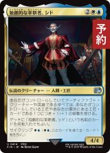 独創的な革新者、シド/Cid, Timeless Artificer No.414 【日本語版】 [FIN-金U] (予約R)