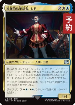 画像1: 独創的な革新者、シド/Cid, Timeless Artificer No.414 【日本語版】 [FIN-金U] (予約R)