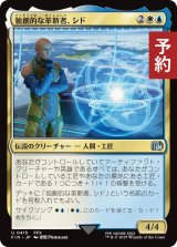 独創的な革新者、シド/Cid, Timeless Artificer No.415 【日本語版】 [FIN-金U] (予約R)