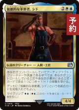 独創的な革新者、シド/Cid, Timeless Artificer No.416 【日本語版】 [FIN-金U] (予約R)