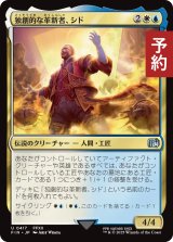独創的な革新者、シド/Cid, Timeless Artificer No.417 【日本語版】 [FIN-金U] (予約R)