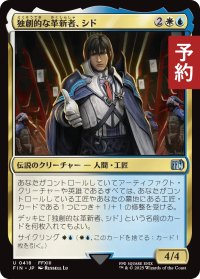 独創的な革新者、シド/Cid, Timeless Artificer No.418 【日本語版】 [FIN-金U] (予約R)