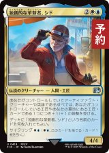 独創的な革新者、シド/Cid, Timeless Artificer No.419 【日本語版】 [FIN-金U] (予約R)