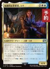 独創的な革新者、シド/Cid, Timeless Artificer No.420 【日本語版】 [FIN-金U] (予約R)