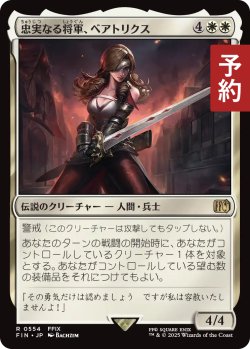 画像1: 忠実なる将軍、ベアトリクス/Beatrix, Loyal General 【日本語版】 [FIN-白R] (予約R)
