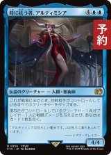 時に抗う者、アルティミシア/Ultimecia, Temporal Threat 【日本語版】 [FIN-青R] (予約R)