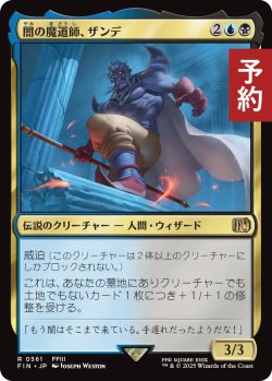 画像1: 闇の魔道師、ザンデ/Xande, Dark Mage 【日本語版】 [FIN-金R] (予約R)