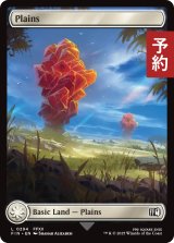 平地/Plains No.294 (全面アート版) 【英語版】 [FIN-土地C] (予約R)