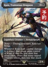 苦悩の竜騎士、カイン/Kain, Traitorous Dragoon (全面アート版) 【英語版】 [FIN-黒R] (予約R)
