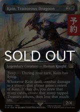 苦悩の竜騎士、カイン/Kain, Traitorous Dragoon (全面アート版) 【英語版】 [FIN-黒R] (予約R)