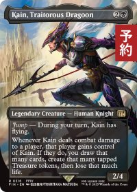 苦悩の竜騎士、カイン/Kain, Traitorous Dragoon (全面アート版) 【英語版】 [FIN-黒R] (予約R)