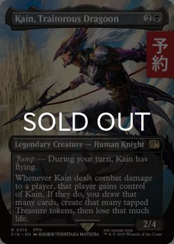 画像1: 苦悩の竜騎士、カイン/Kain, Traitorous Dragoon (全面アート版) 【英語版】 [FIN-黒R] (予約R)