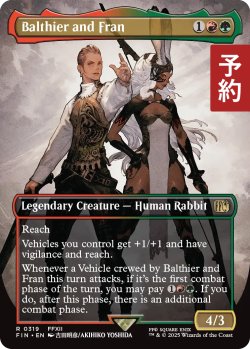 画像1: 空賊バルフレアとフラン/Balthier and Fran No.319 (全面アート版) 【英語版】 [FIN-金R] (予約R)