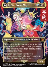 人造魔導士、ケフカ/Kefka, Court Mage No.322 (全面アート版) 【英語版】 [FIN-金MR] (予約R)