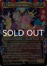 人造魔導士、ケフカ/Kefka, Court Mage No.322 (全面アート版) 【英語版】 [FIN-金MR] (予約R)