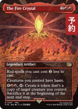 火のクリスタル/The Fire Crystal (全面アート版) 【英語版】 [FIN-赤R] (予約R)