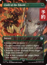 召喚獣合戦/Clash of the Eikons (全面アート版) 【英語版】 [FIN-緑U] (予約R)