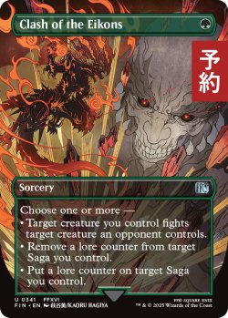 画像1: 召喚獣合戦/Clash of the Eikons (全面アート版) 【英語版】 [FIN-緑U] (予約R)