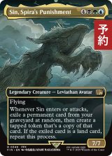 スピラの罰、『シン』/Sin, Spira's Punishment (全面アート版) 【英語版】 [FIN-金R] (予約R)