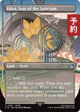 聖府首都、エデン/Eden, Seat of the Sanctum (全面アート版) 【英語版】 [FIN-土地U] (予約S)