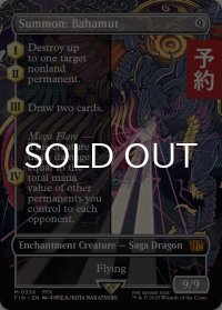召喚：バハムート/Summon: Bahamut (全面アート版) 【英語版】 [FIN-無MR] (予約S)