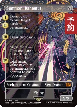 画像1: 召喚：バハムート/Summon: Bahamut (全面アート版) 【英語版】 [FIN-無MR] (予約R)