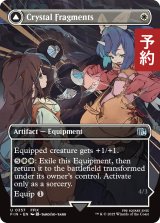 封印の宝珠/Crystal Fragments (全面アート版) 【英語版】 [FIN-白U] (予約R)