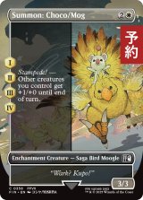 召喚：チョコボ＆モーグリ/Summon: Choco/Mog (全面アート版) 【英語版】 [FIN-白C] (予約S)