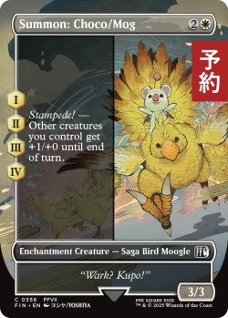 画像1: 召喚：チョコボ＆モーグリ/Summon: Choco/Mog (全面アート版) 【英語版】 [FIN-白C] (予約S)
