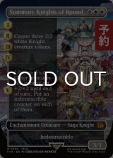 召喚：ナイツオブラウンド/Summon: Knights of Round (全面アート版) 【英語版】 [FIN-白MR] (予約S)