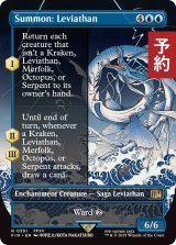 召喚：リヴァイアサン/Summon: Leviathan (全面アート版) 【英語版】 [FIN-青R] (予約R)