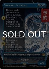 召喚：リヴァイアサン/Summon: Leviathan (全面アート版) 【英語版】 [FIN-青R] (予約R)