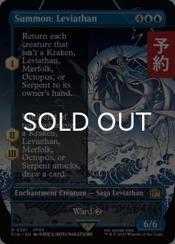 画像1: 召喚：リヴァイアサン/Summon: Leviathan (全面アート版) 【英語版】 [FIN-青R] (予約R)