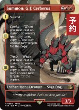 召喚：G.F.ケルべロス/Summon: G.F. Cerberus (全面アート版) 【英語版】 [FIN-赤R] (予約S)