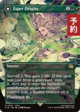 幻獣との交わり/Esper Origins (全面アート版) 【英語版】 [FIN-緑R] (予約R)