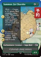 召喚：デブチョコボ/Summon: Fat Chocobo (全面アート版) 【英語版】 [FIN-緑C] (予約S)
