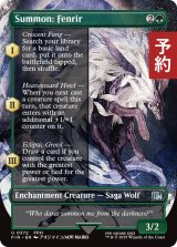 召喚：フェンリル/Summon: Fenrir (全面アート版) 【英語版】 [FIN-緑U] (予約R)