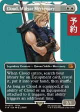 ミッドガルの傭兵、クラウド/Cloud, Midgar Mercenary (全面アート版) 【英語版】 [FIN-白MR] (予約R)