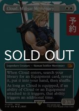 ミッドガルの傭兵、クラウド/Cloud, Midgar Mercenary (全面アート版) 【英語版】 [FIN-白MR] (予約R)