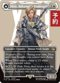 画像1: バハムートのドミナント、ディオン/Dion, Bahamut's Dominant (全面アート版) 【英語版】 [FIN-白R] (予約S)
