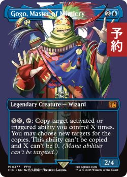 画像1: 世界を救うものまね中、ゴゴ/Gogo, Master of Mimicry (全面アート版) 【英語版】 [FIN-青MR] (予約S)