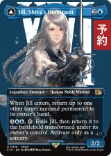 シヴァのドミナント、ジル/Jill, Shiva's Dominant (全面アート版) 【英語版】 [FIN-青R] (予約R)